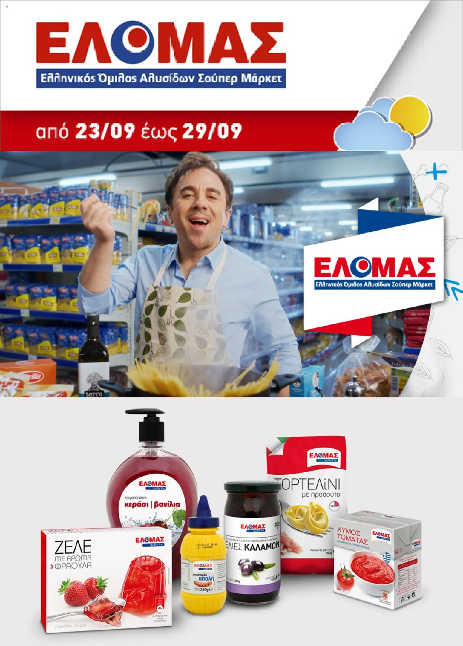 Preview of leaflet ΕΛΟΜΑΣ - Προσφορές from shop ΕΛΟΜΑΣ valid from 23/09/2026