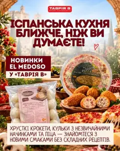 Попередній перегляд каталогу Таврия в - Смаки Іспанії з магазину Таврия в дійсний від 27.10.2026