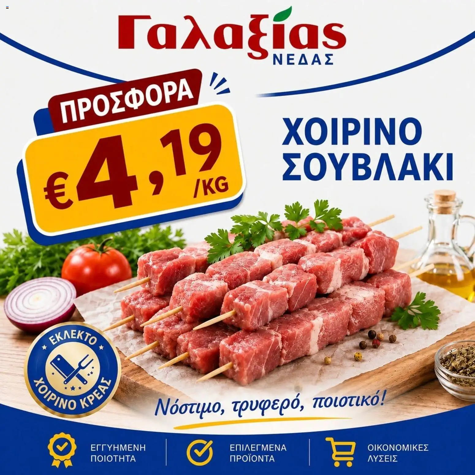 Προεπισκόπηση φυλλαδίου Γαλαξίας φυλλαδιο από το κατάστημα Γαλαξίας σε ισχύ από 28/08/2026