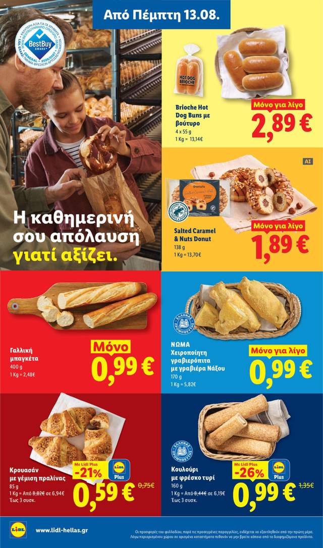 Νέο φυλλάδιο Lidl από τις 13/08