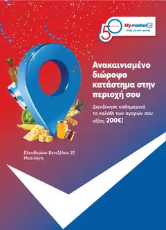 Preview of leaflet My market - Φυλλάδιο MYTILHNH BENIZELOY from shop My market valid from 29/05/2026