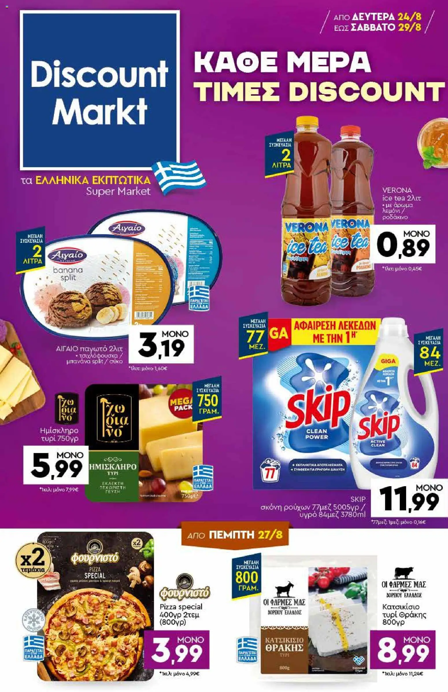 Preview of leaflet Discount Markt - Φυλλάδιο from shop Discount Markt valid from 24/08/2026 - Ice Tea
