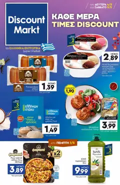 Preview of leaflet Discount Markt - Φυλλάδιο from shop Discount Markt valid from 04/05/2026