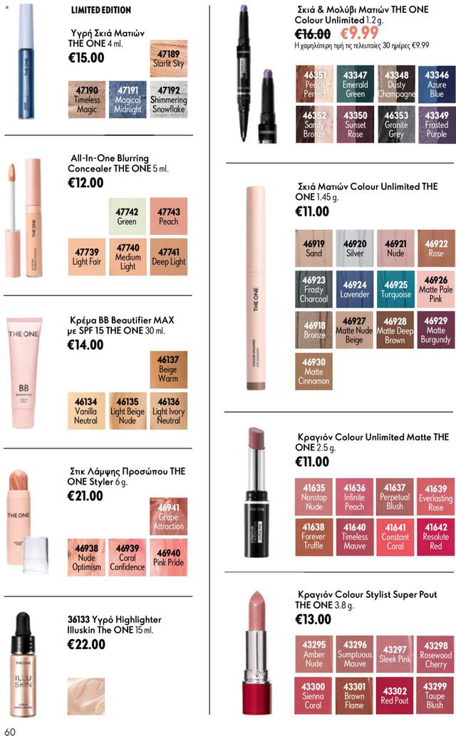Νέος κατάλογος Oriflame από τις 24/06