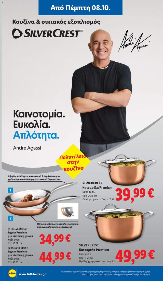 Νέο φυλλάδιο Lidl από τις 08/10