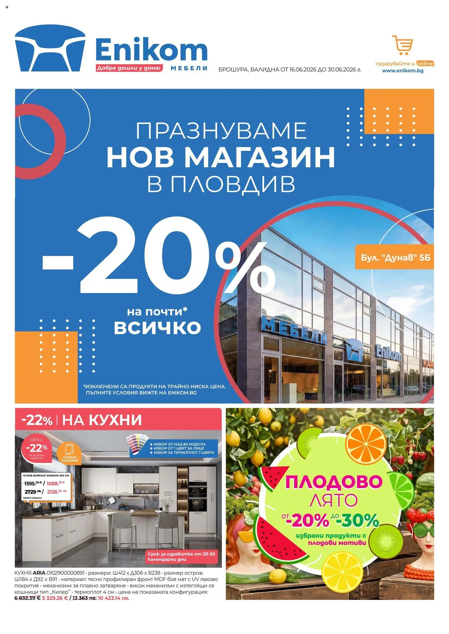 Преглед на Enikom брошура от магазин Enikom - Офертата е валидна от 16.06.2026