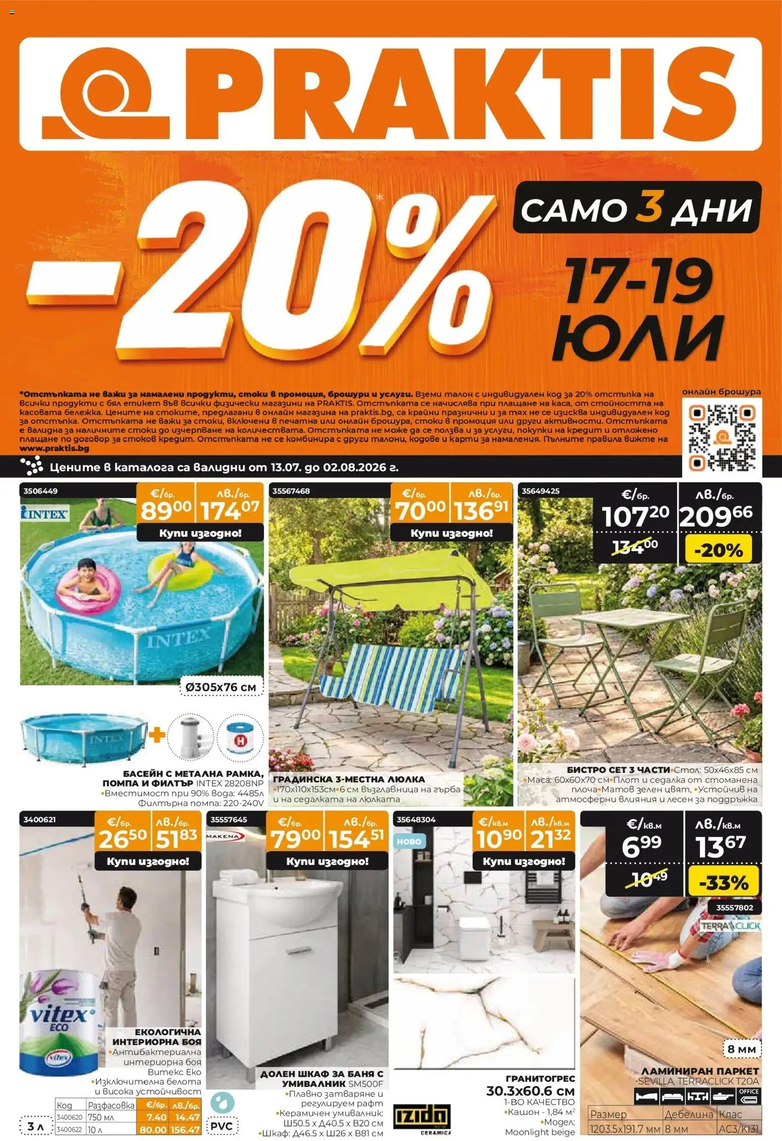 Преглед на Praktis брошура - Неустоими предложения от магазин Praktis - Офертата е валидна от 13.07.2026
