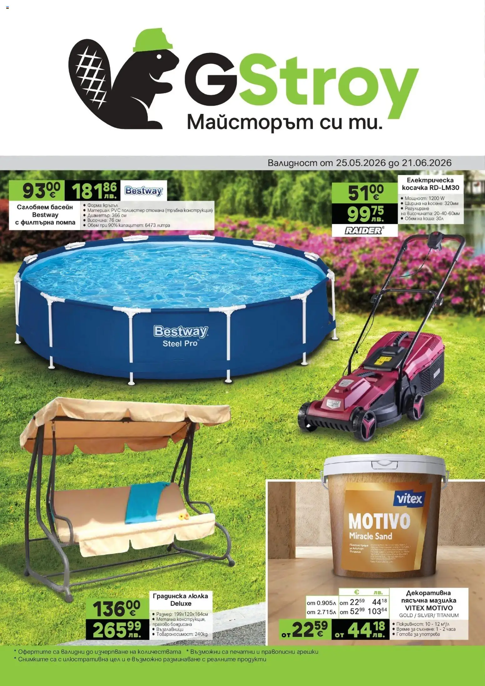 Преглед на GS Stroimarket брошура от магазин GS Stroimarket - Офертата е валидна от 25.05.2026