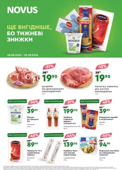 Попередній перегляд каталогу Novus - Поточний каталог з магазину Novus дійсний від 20.08.2026