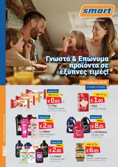 Προεπισκόπηση φυλλαδίου Smart Discount Shops φυλλαδιο από το κατάστημα Smart Discount Shops σε ισχύ από 01/10/2026