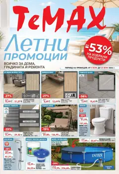 Преглед на ТеMакс брошура от магазин ТеMакс - Офертата е валидна от 03.07.2026