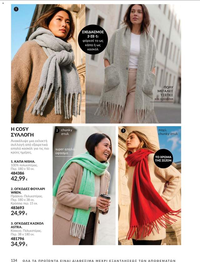 Νέος κατάλογος Avon από τις 30/09