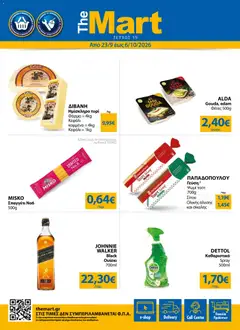 Preview of leaflet The Mart - Προσφορές from shop The Mart valid from 23/09/2026