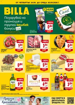Преглед на Билла Седмична брошура от магазин Билла - Офертата е валидна от 24.09.2026