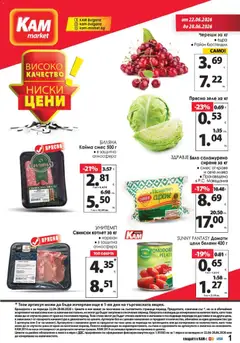 Преглед на KAM market брошура от магазин KAM market - Офертата е валидна от 22.06.2026
