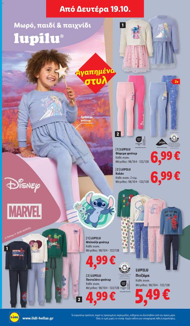 Νέο φυλλάδιο Lidl από τις 15/10