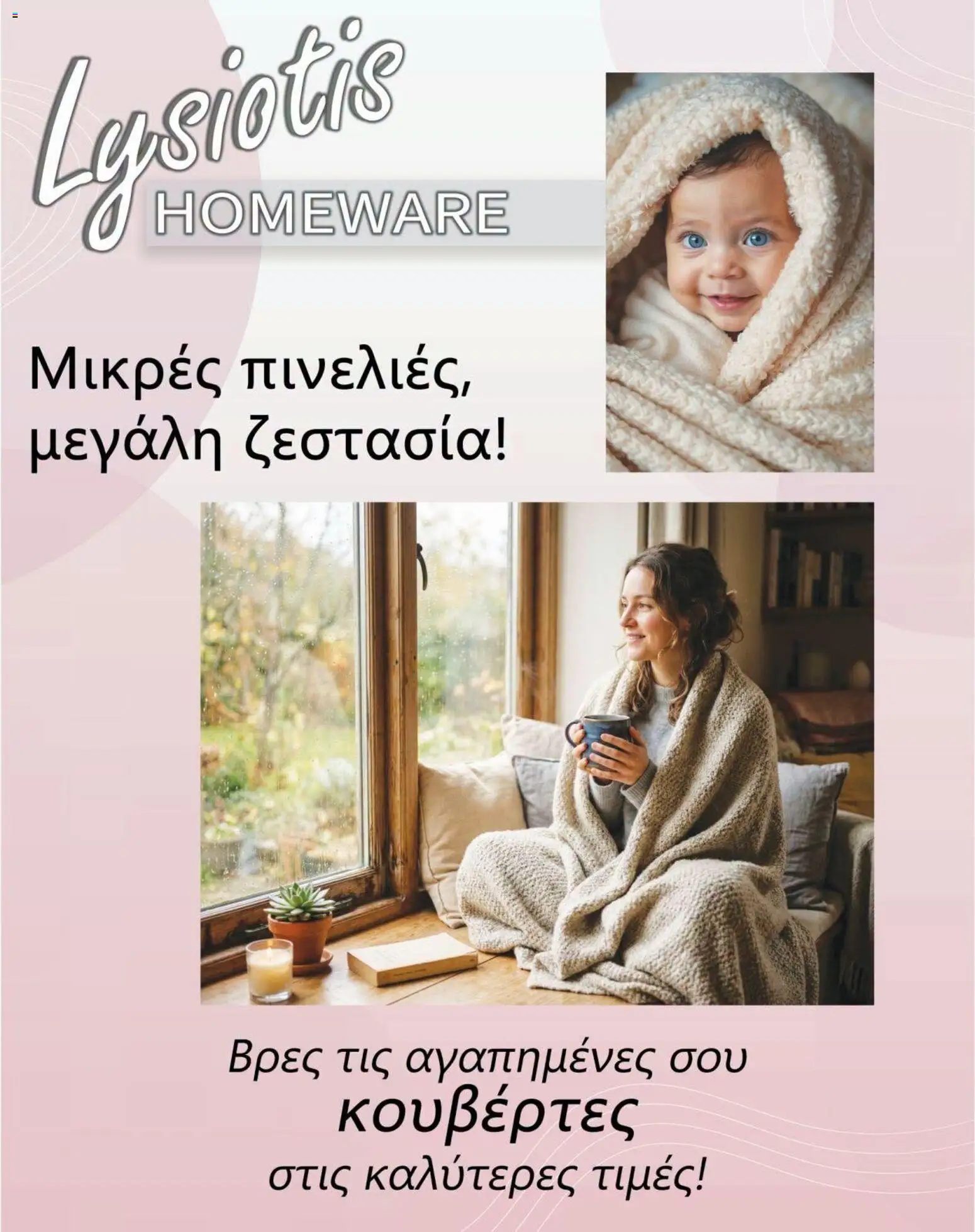Προεπισκόπηση φυλλαδίου Lysiotis φυλλαδιο Homeware Blankets από το κατάστημα Lysiotis σε ισχύ από 11/10/2026