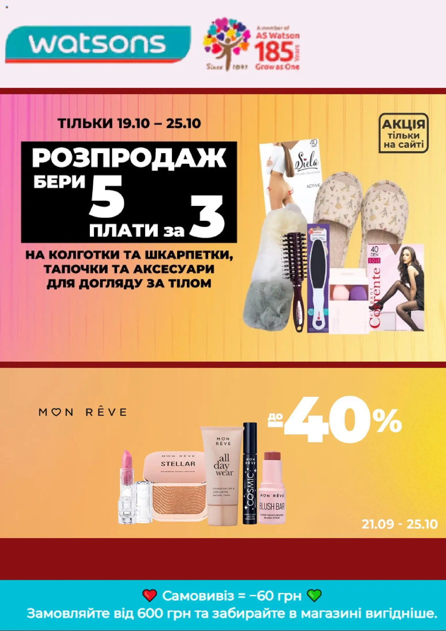Попередній перегляд каталогу Watsons каталог з магазину Watsons дійсний від 19.10.2026 - Колготки