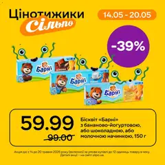 Попередній перегляд каталогу Сільпо Поточний каталог з магазину Сільпо дійсний від 14.05.2026