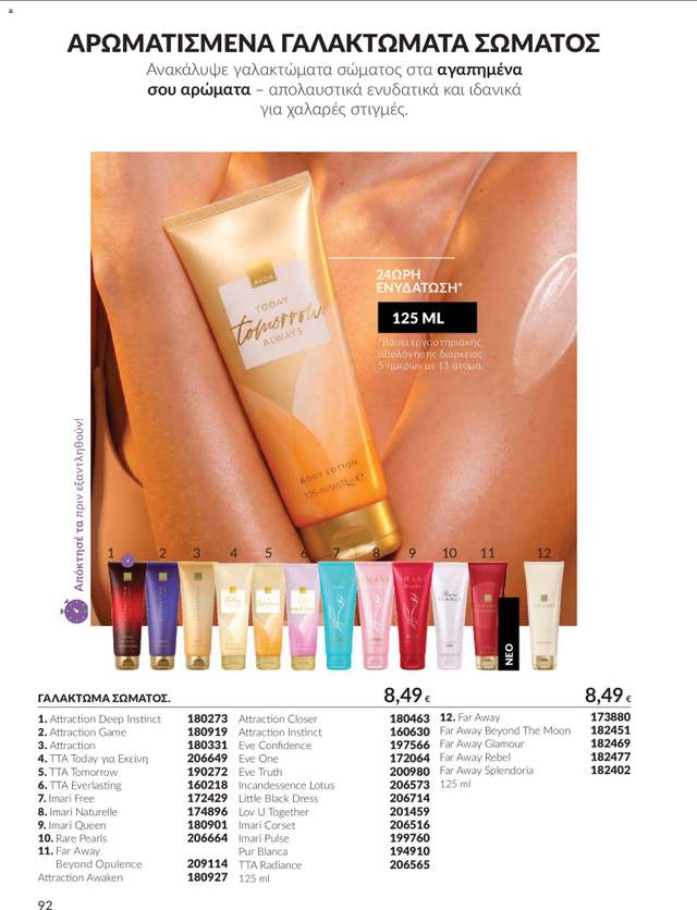 Νέος κατάλογος Avon από τις 30/09