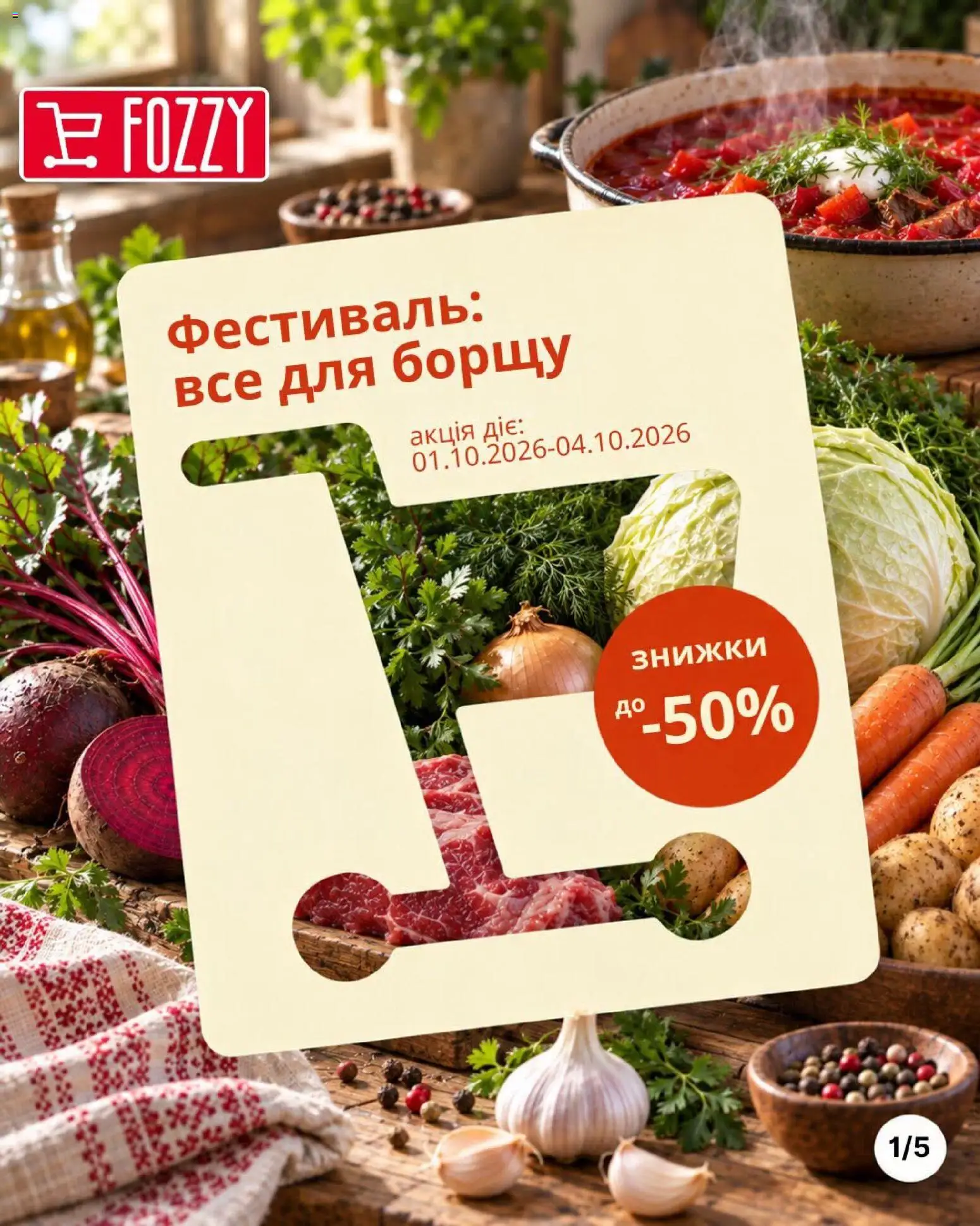 Попередній перегляд каталогу Fozzy каталог з магазину Fozzy дійсний від 01.10.2026