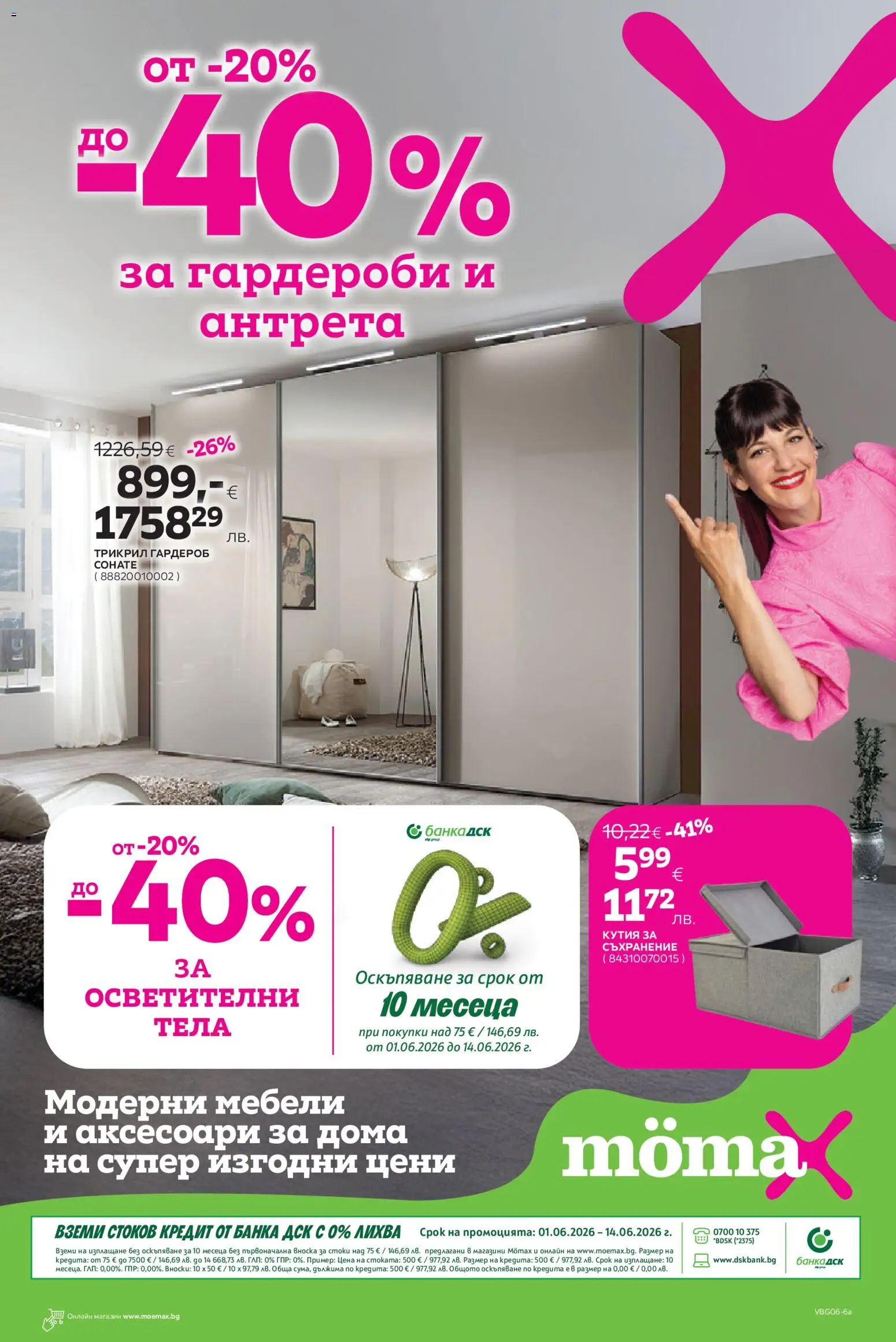 Преглед на Mömax брошура от магазин Mömax - Офертата е валидна от 01.06.2026