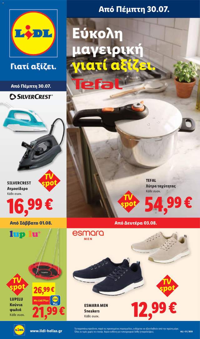 Νέο φυλλάδιο Lidl από τις 30/07