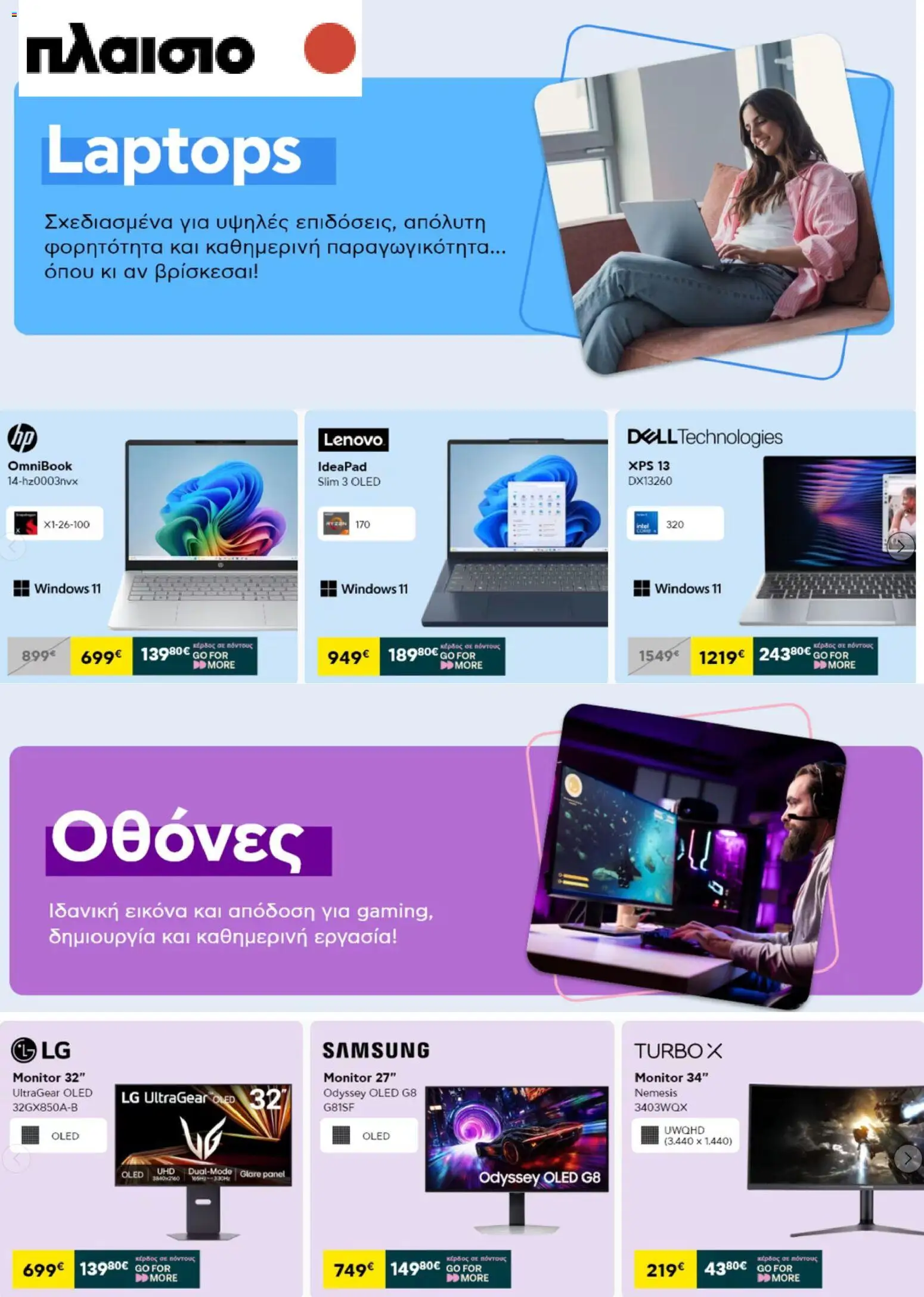 Preview of leaflet Πλαισιο - Προσφορές from shop Πλαισιο valid from 07/09/2026