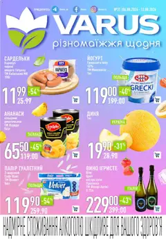 Попередній перегляд каталогу VARUS Різномаїжжя щодня з магазину VARUS дійсний від 06.08.2026