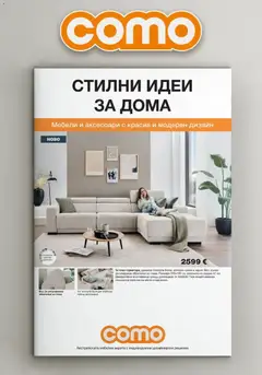 Преглед на Como - Стилни идеи за дома в COMO от магазин Como - Офертата е валидна от 11.09.2026