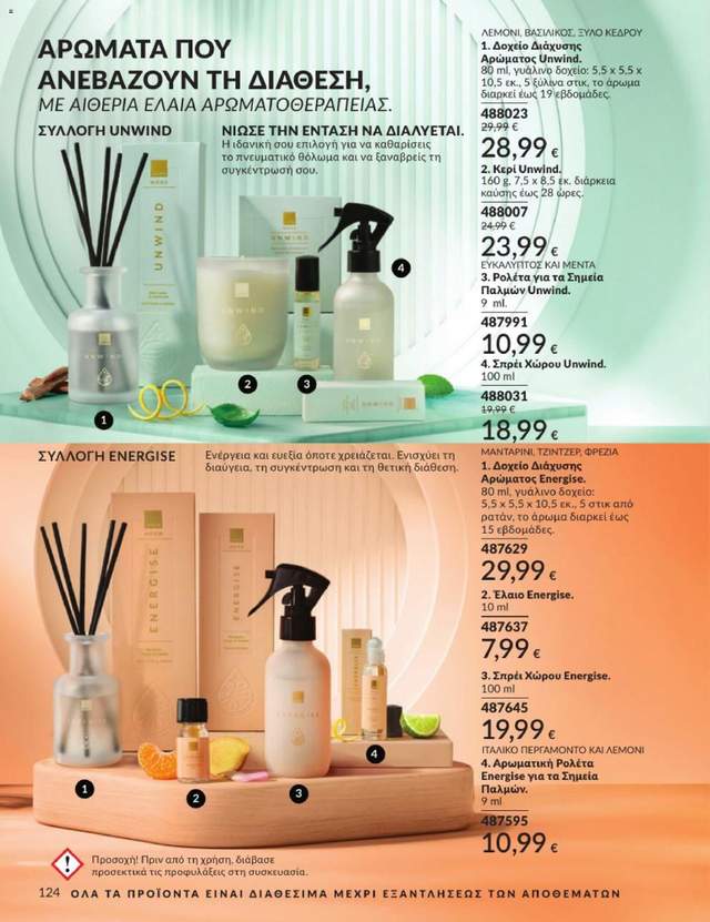 Νέος κατάλογος Avon από τις 01/07
