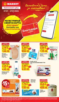 Преглед на T Market брошура - Карта благодаря от магазин T Market - Офертата е валидна от 07.07.2026
