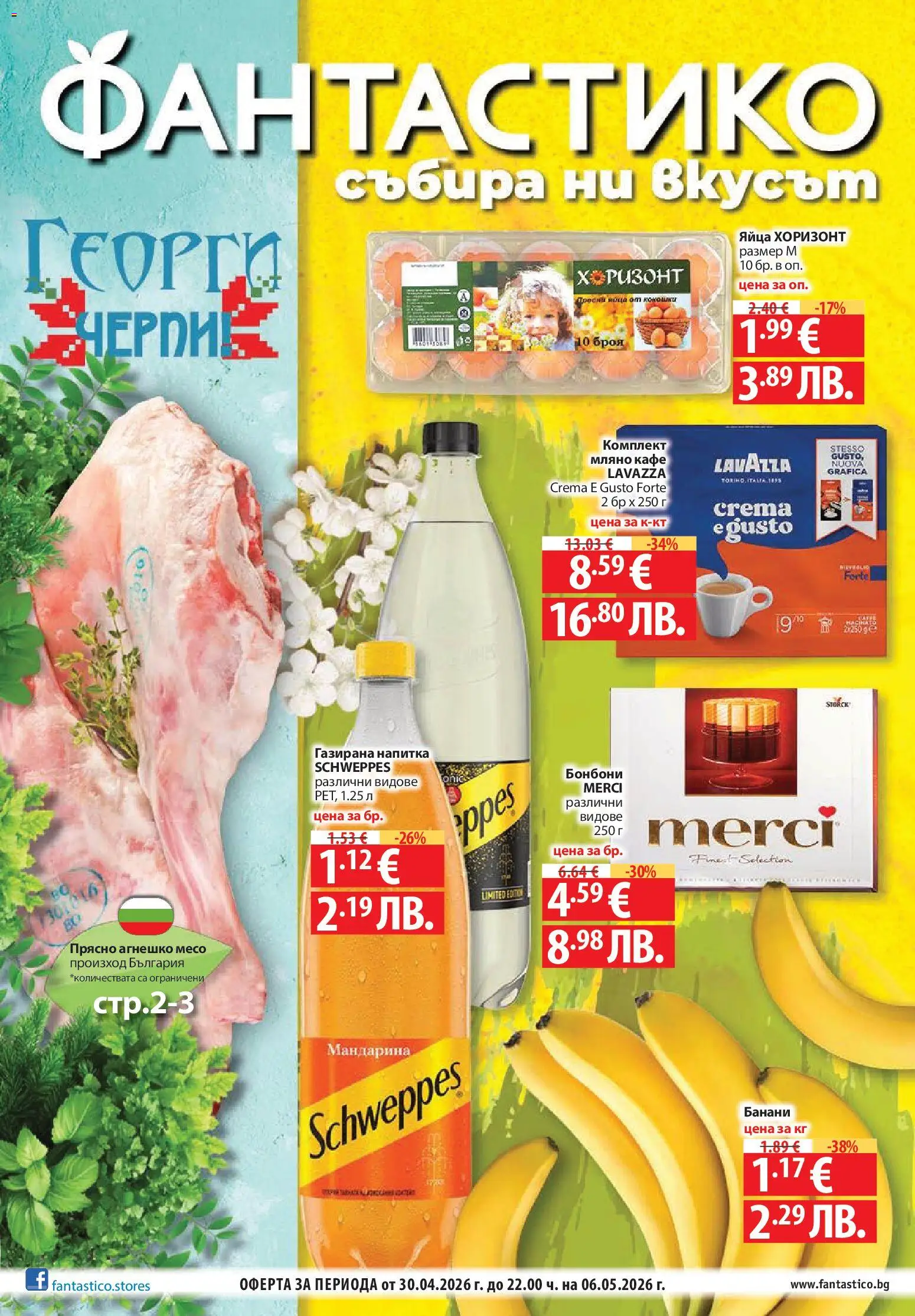 Преглед на Фантастико Седмична брошура от магазин Фантастико - Офертата е валидна от 30.04.2026