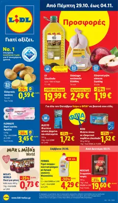 Preview of leaflet Lidl - Προσφορές from shop Lidl valid from 29/10/2026