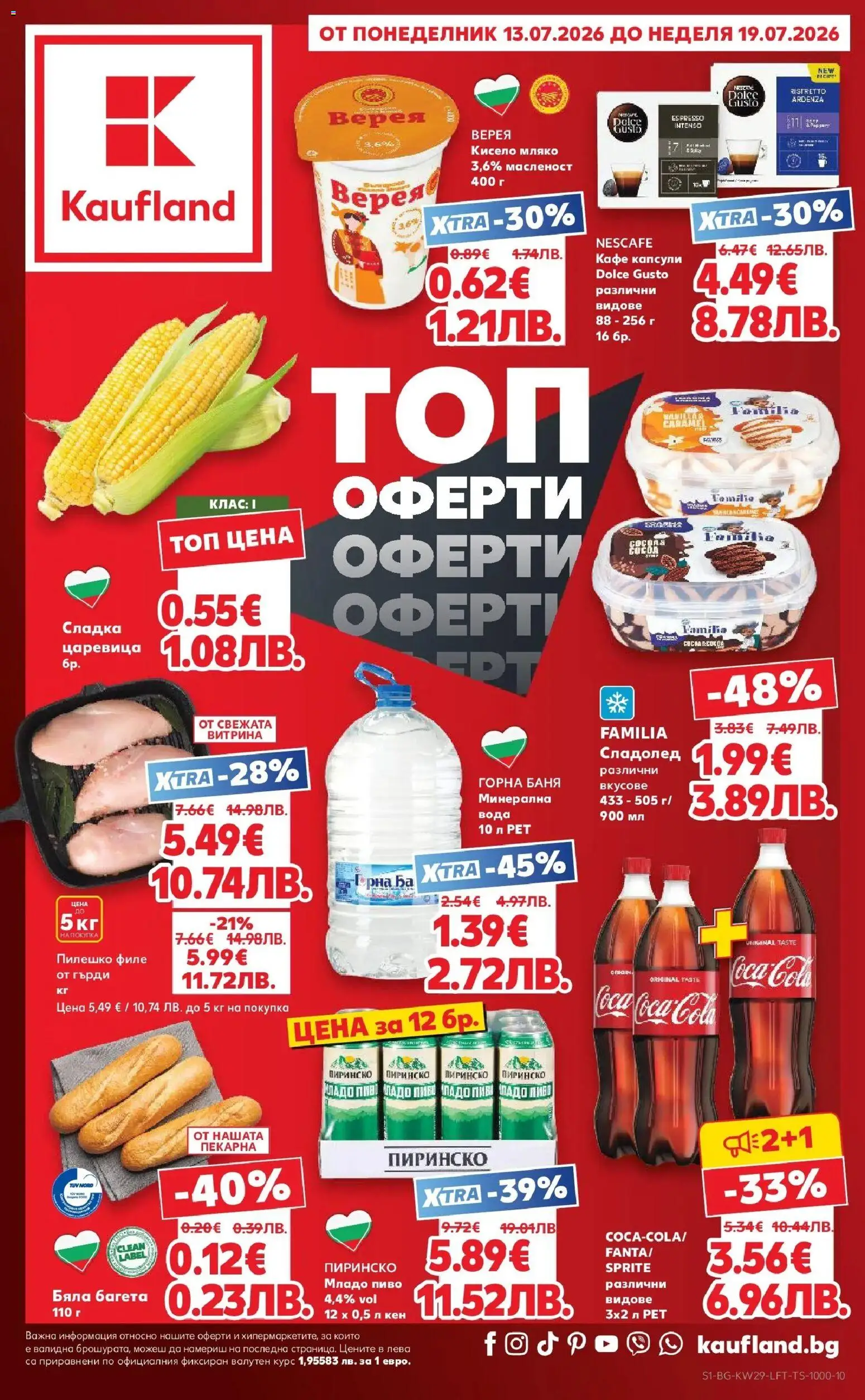 {LeafletName} на магазин {shop} и офертите му валидни от {StartDate} - Номер на страницата {pageNumber}