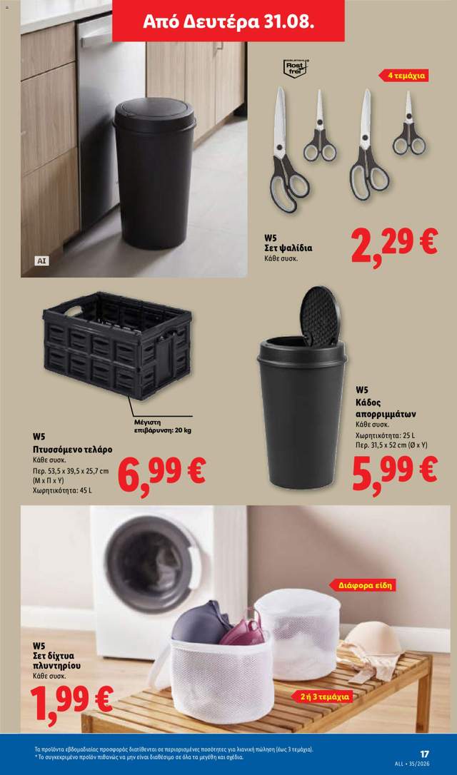 Νέο φυλλάδιο Lidl από τις 27/08