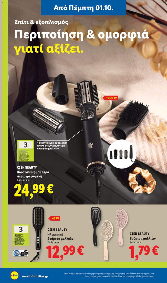 Νέο φυλλάδιο Lidl από τις 01/10