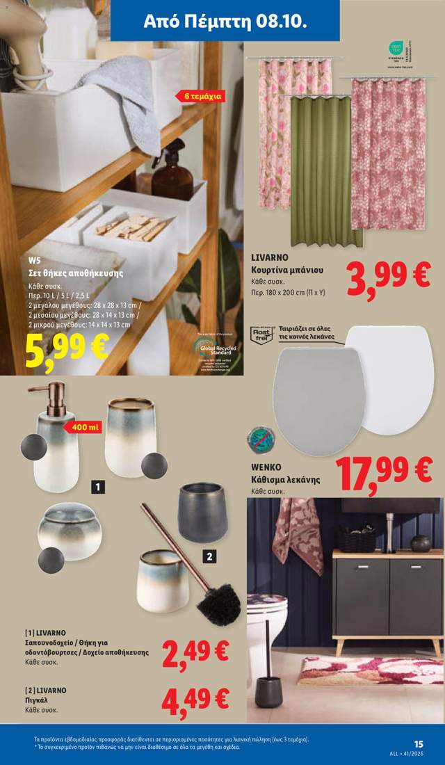 Νέο φυλλάδιο Lidl από τις 08/10