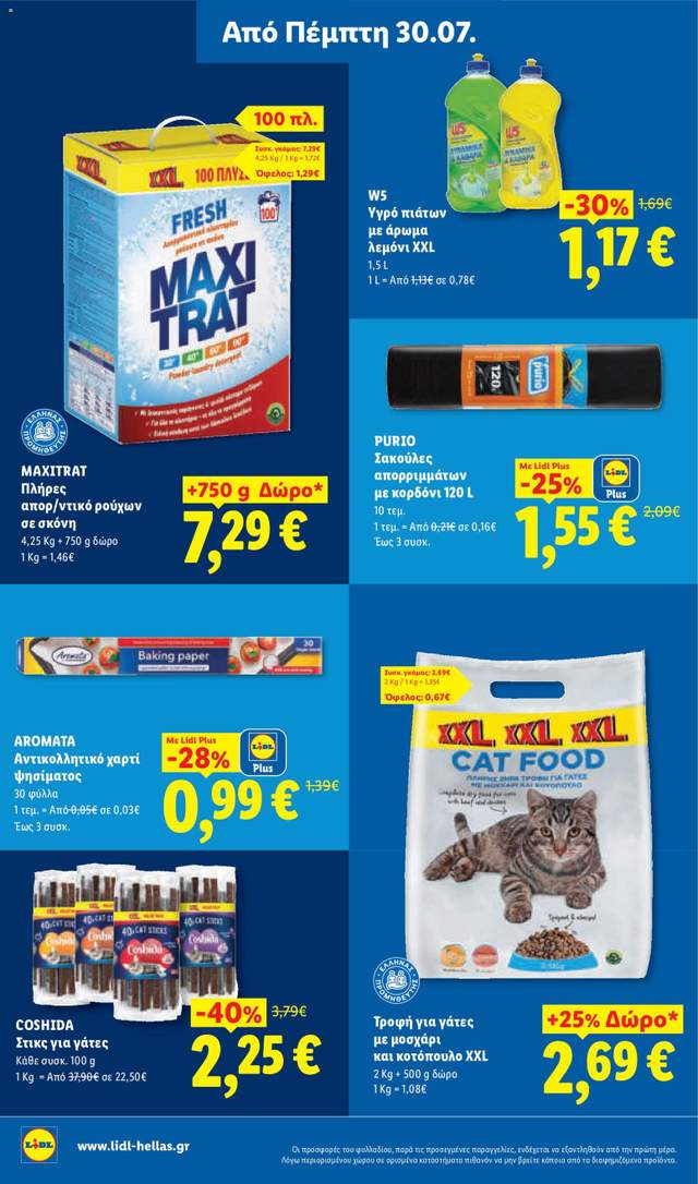 Νέο φυλλάδιο Lidl από τις 30/07