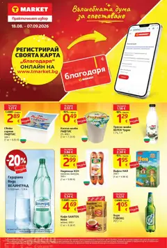 Преглед на T Market текуща брошура от магазин T Market - Офертата е валидна от 18.08.2026