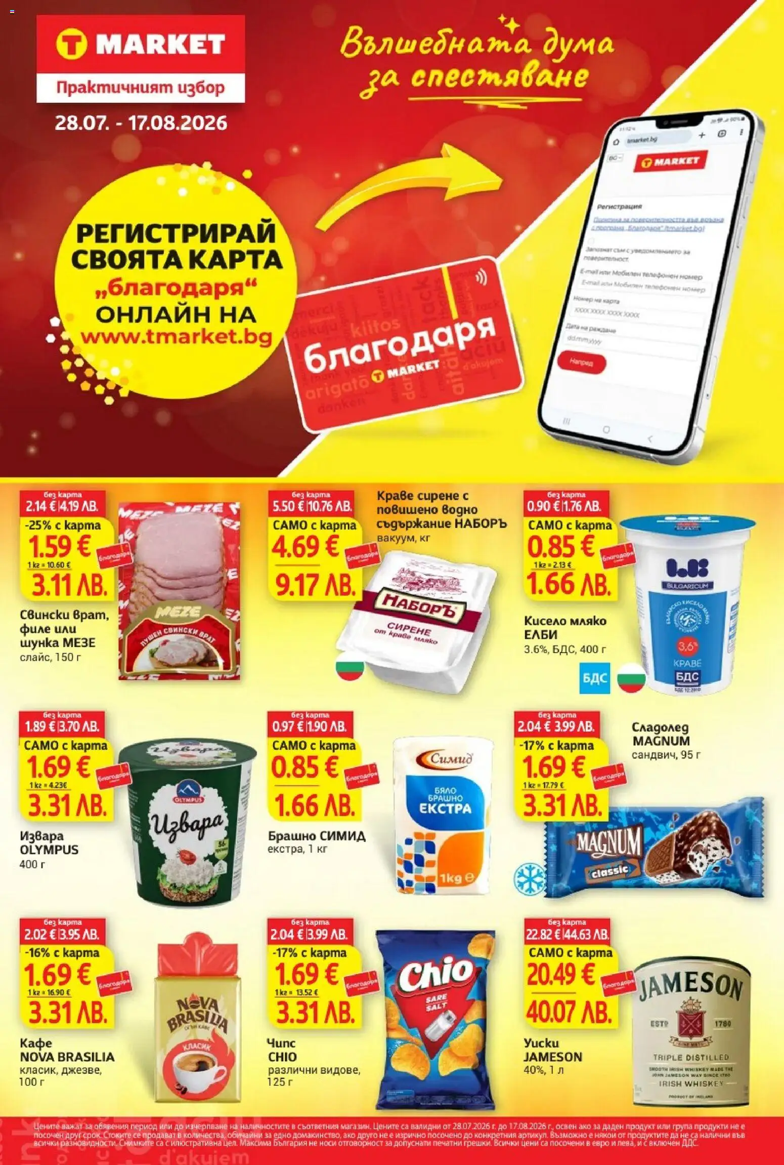 {LeafletName} на магазин {shop} и офертите му валидни от {StartDate} - Номер на страницата {pageNumber}
