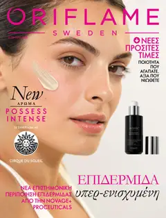 Preview of leaflet Oriflame - Kατάλογος 14 from shop Oriflame valid from 07/10/2026