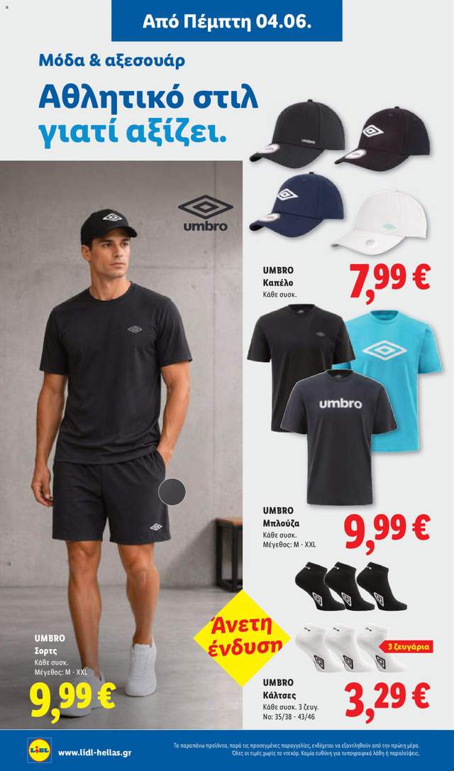 Νέο φυλλάδιο Lidl από τις 04/06