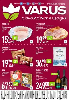 Попередній перегляд каталогу VARUS каталог з магазину VARUS дійсний від 01.10.2026