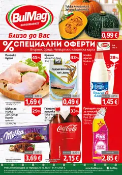Преглед на BulMag брошура от магазин BulMag - Офертата е валидна от 26.10.2026