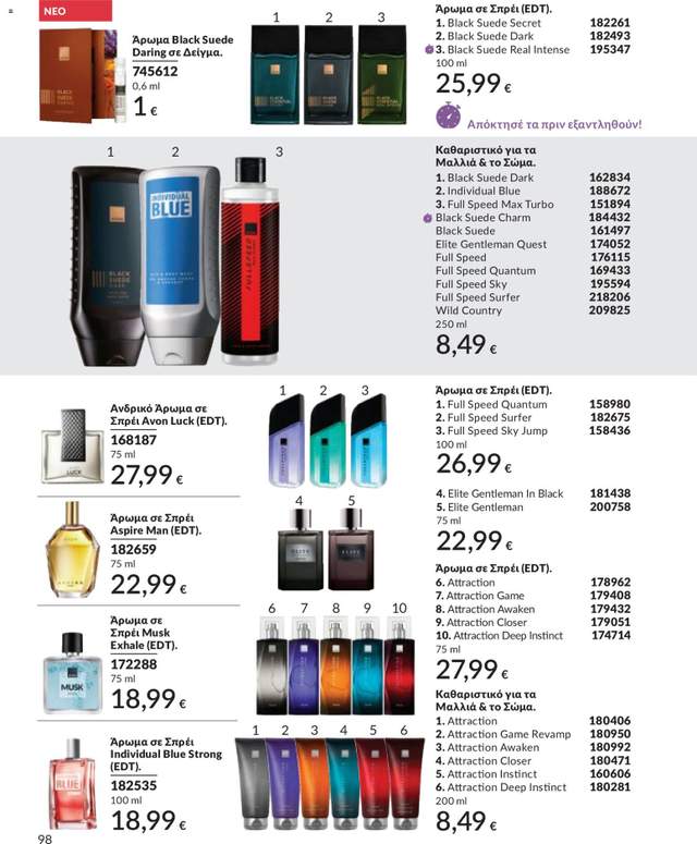 Νέος κατάλογος Avon από τις 30/04