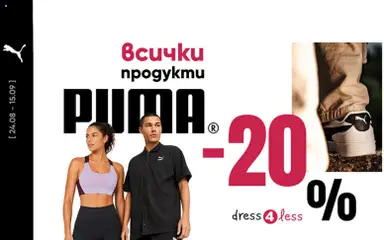 Преглед на Dress4Less от магазин Оферти - Офертата е валидна от 03.09.2026