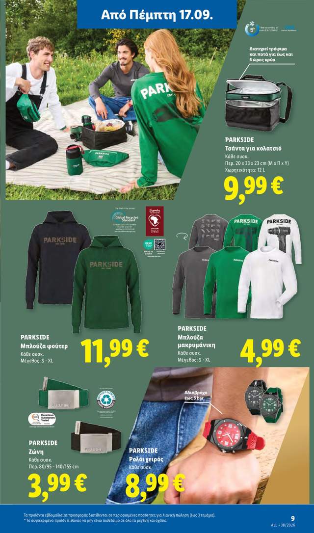 Νέο φυλλάδιο Lidl από τις 17/09