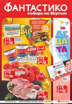 Преглед на Фантастико брошура - За децата от магазин Фантастико - Офертата е валидна от 28.05.2026