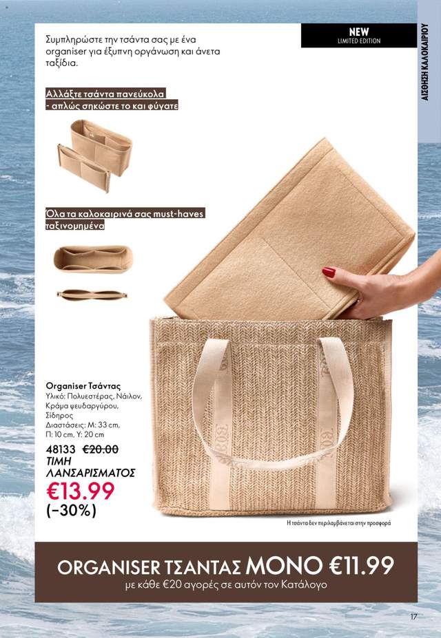 Νέος κατάλογος Oriflame από τις 03/06